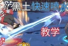 黄猿教学普攻爆料视频,揭秘火影忍者中的神秘忍术技巧