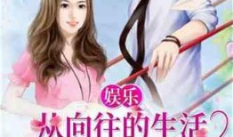 给他爱最新爆料小说,揭秘豪门背后的爱恨纠葛