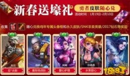 春节皮肤爆料最新官方,焕新登场！春节皮肤官方爆料揭秘