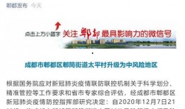 今日成都爆料消息最新疫情