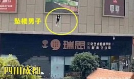 成都楼顶爆料事件视频,高空惊险一幕引发社会关注