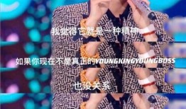 黄子韬爸妈爆料视频大全,揭秘星二代成长幕后故事