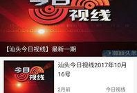 潮汕爆料新闻事件视频下载,视频揭露惊人新闻事件，真相令人震惊