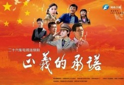 正义的承诺在线观看,在线观看，揭秘正义之路