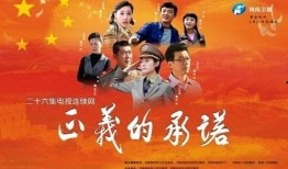 正义的承诺在线观看,在线观看，揭秘正义之路