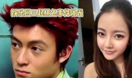 一张娱乐圈爆料图片,神秘人物关系曝光，真相令人震惊！