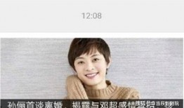 邓超姑姑爆料了吗视频,独家爆料视频背后的故事