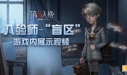 第五人格西湖爆料视频在哪看,第五人格最新情报揭秘，观看途径大公开