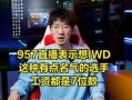 王明星爆料直播视频,独家爆料背后的惊人真相