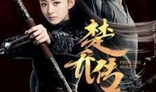在线观看电视剧楚乔传,乱世佳人，逆袭之路