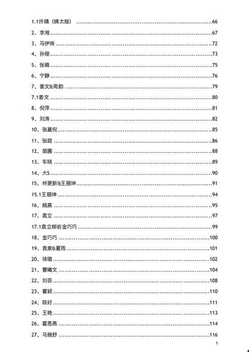 娱乐圈吃瓜大集合824pdf,揭秘幕后真相与明星众生相