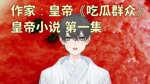 娱乐大爆料吃瓜少女小说